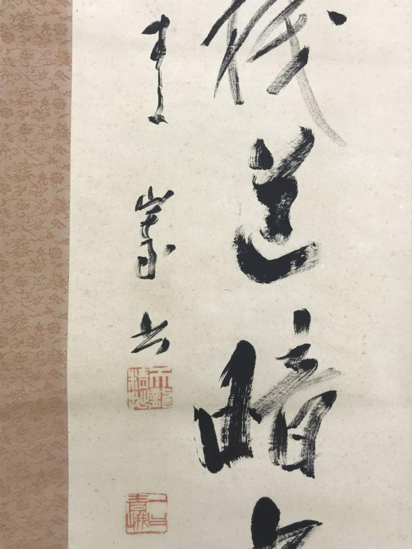 【真作】天龍寺管長/関精拙/一行書/掛軸/名家伝来/AD-664