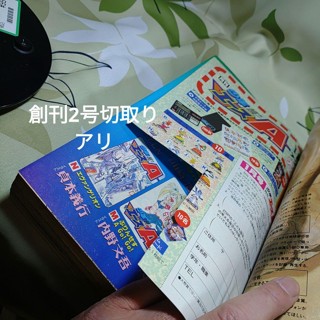 エヴァ伝説はここから始まりました。少年エース 創刊号〜13巻セット
