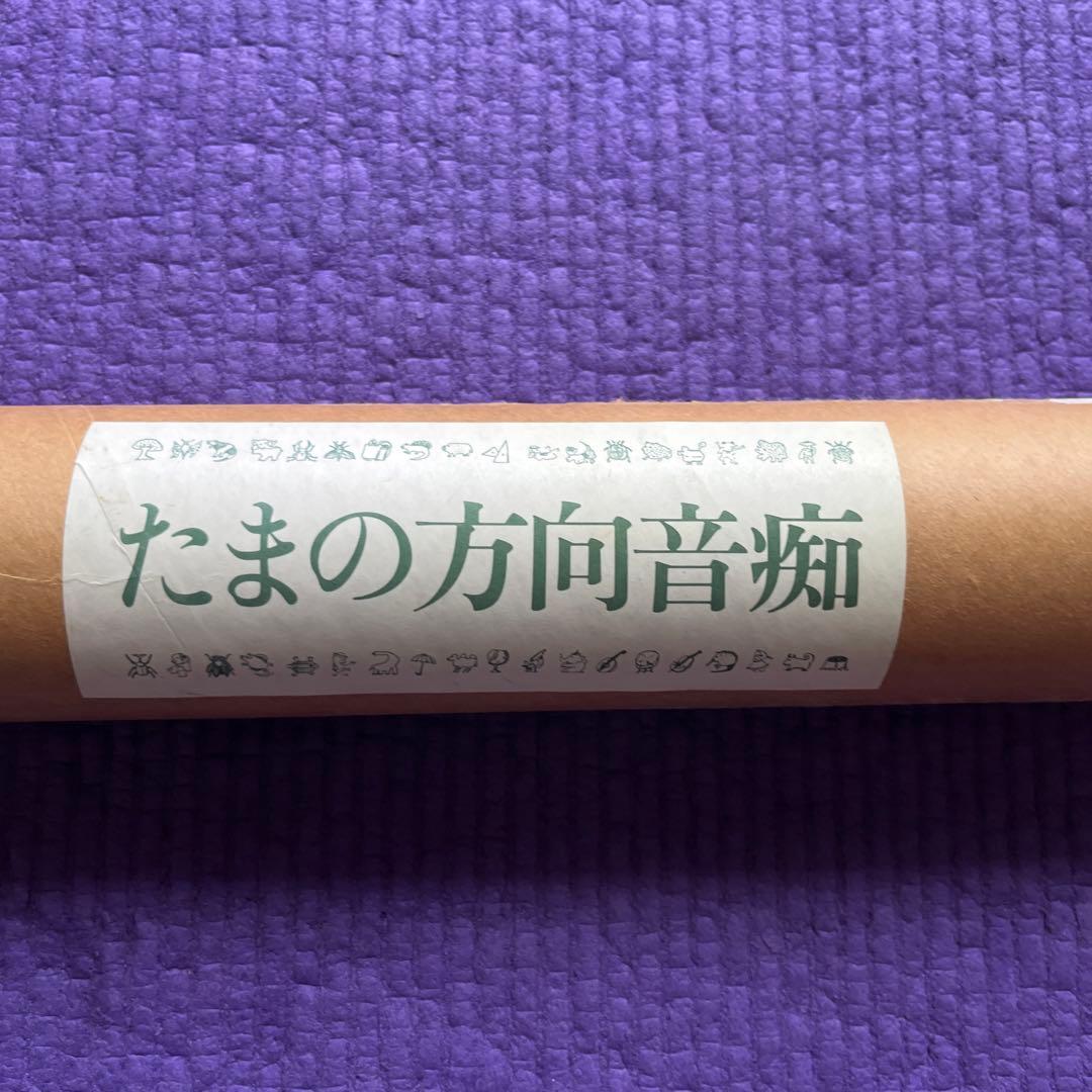 大判 たま 1991 カレンダー 小学館 週刊少年サンデー