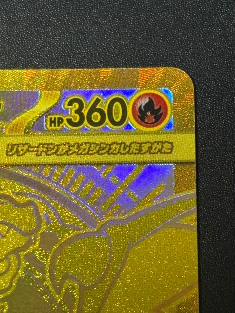 ポケモンカード ポケカ インフェルノX メガリザードンXEX MUR