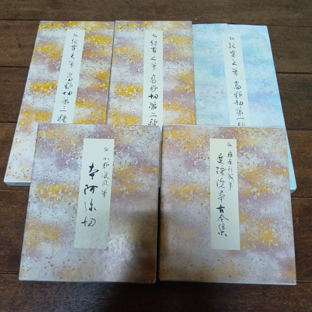 原色かな手本1-10 10冊セット