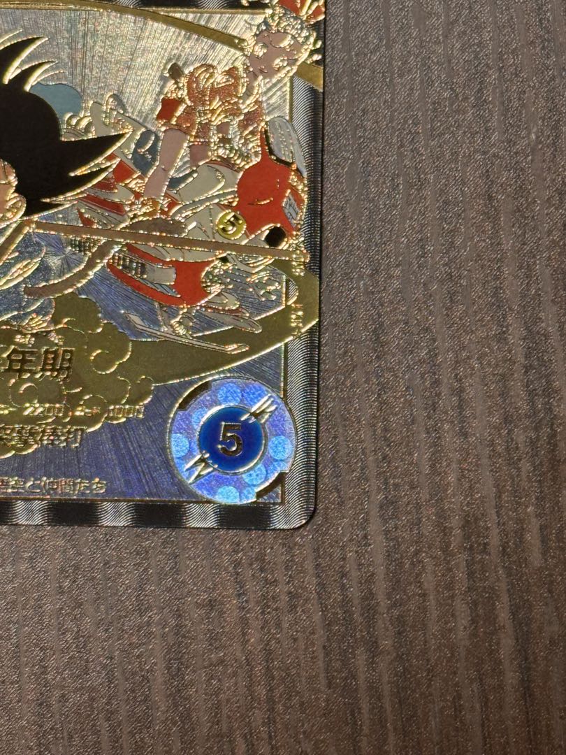 EX2-009 孫悟空少年期 EXR パラレル ドラゴンボール ③