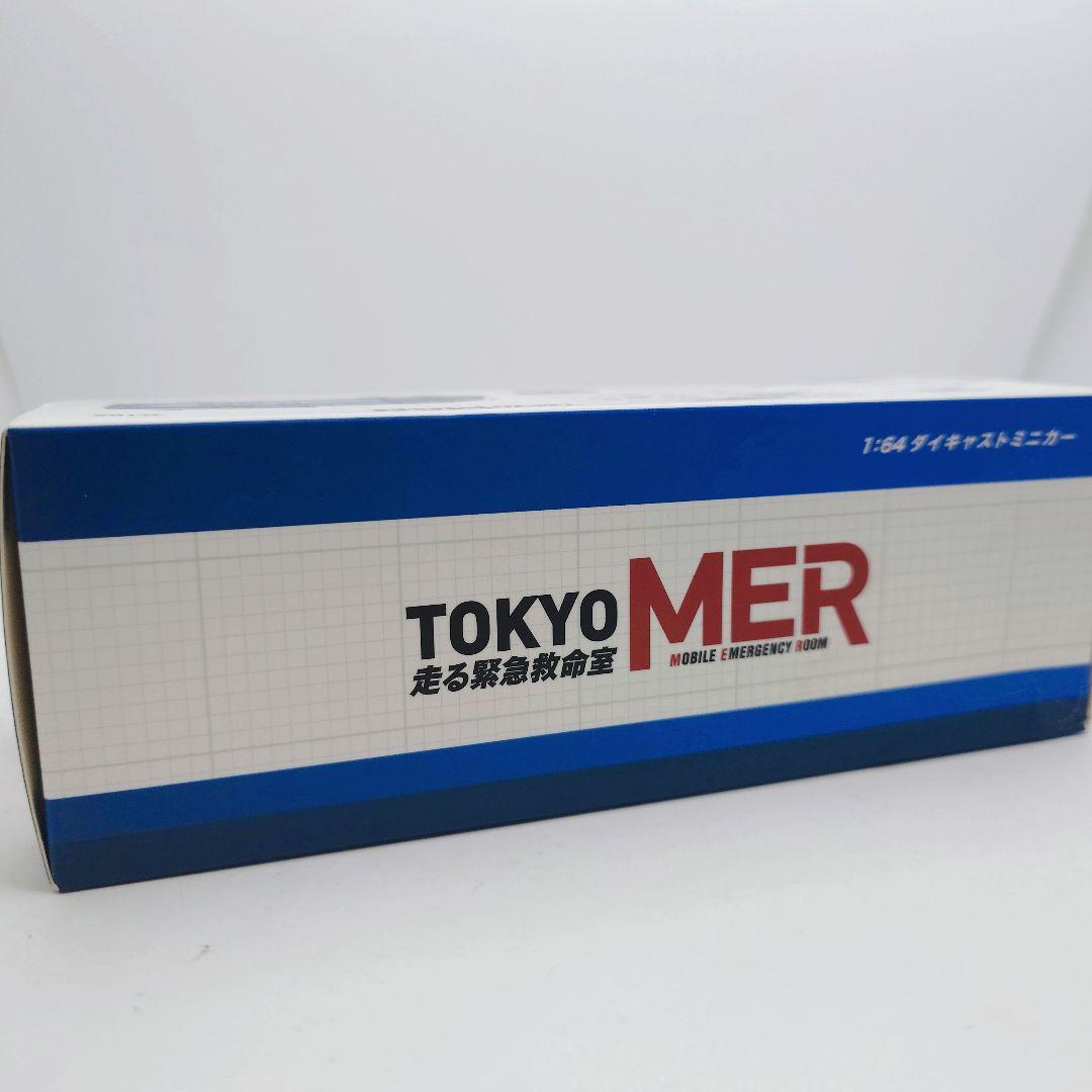 TOKYO MER ERカー T01 1/64 ミニカー　TBS 公式グッズ