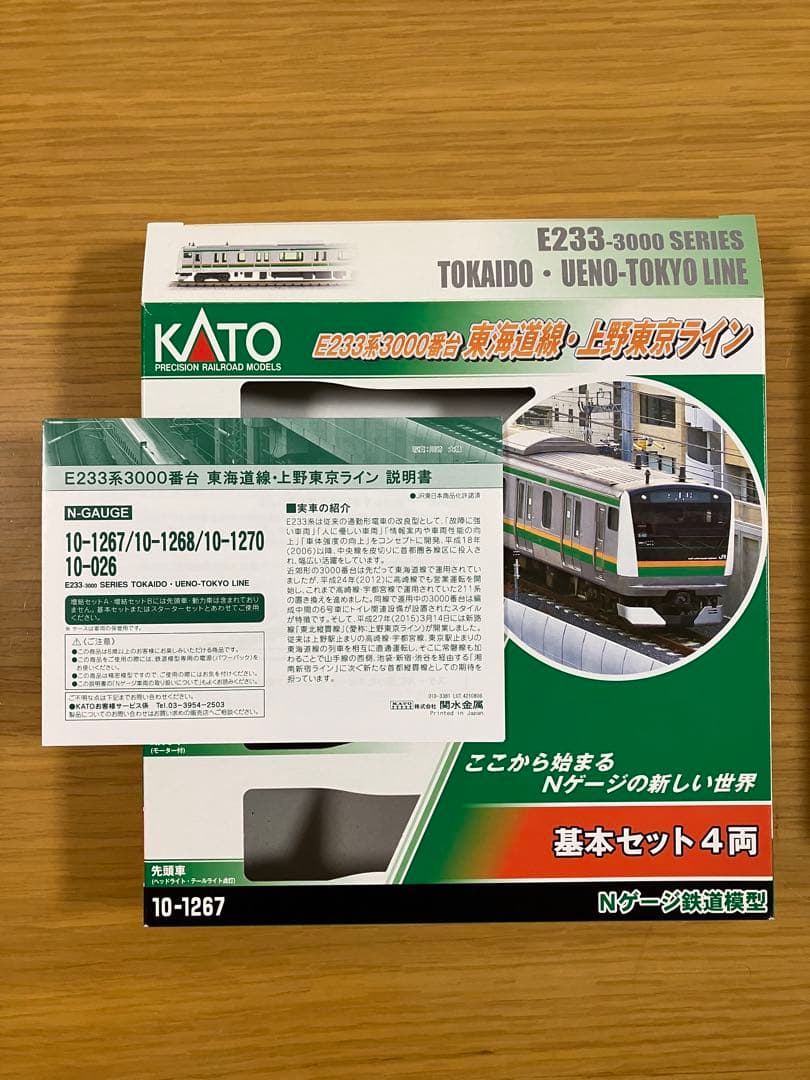 Ayumi　KATO E233系3000番台 東海道線・上野東京ライン