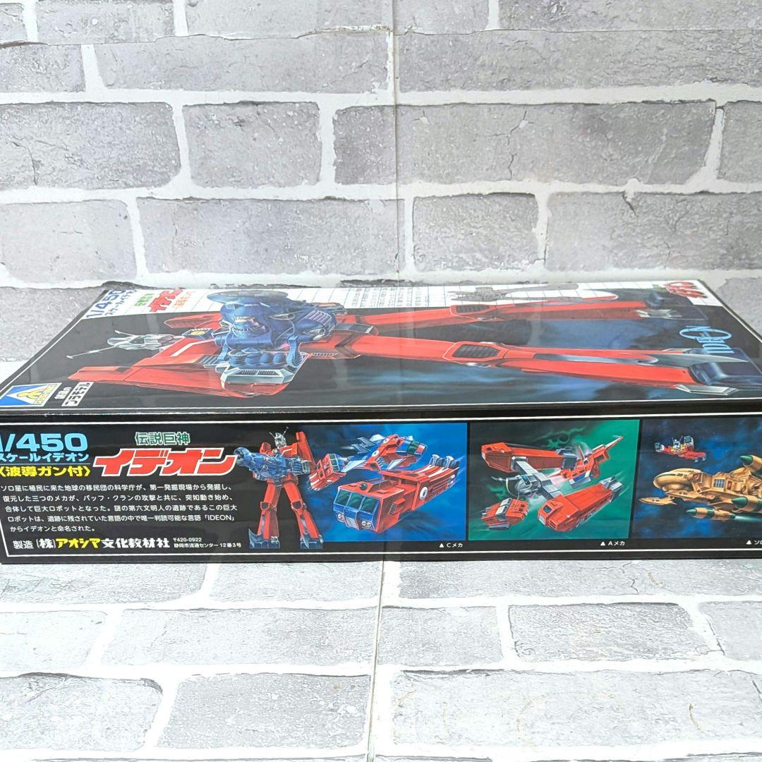 1/450 伝説巨神イデオン【アオシマオンラインショップ限定版】未組立品