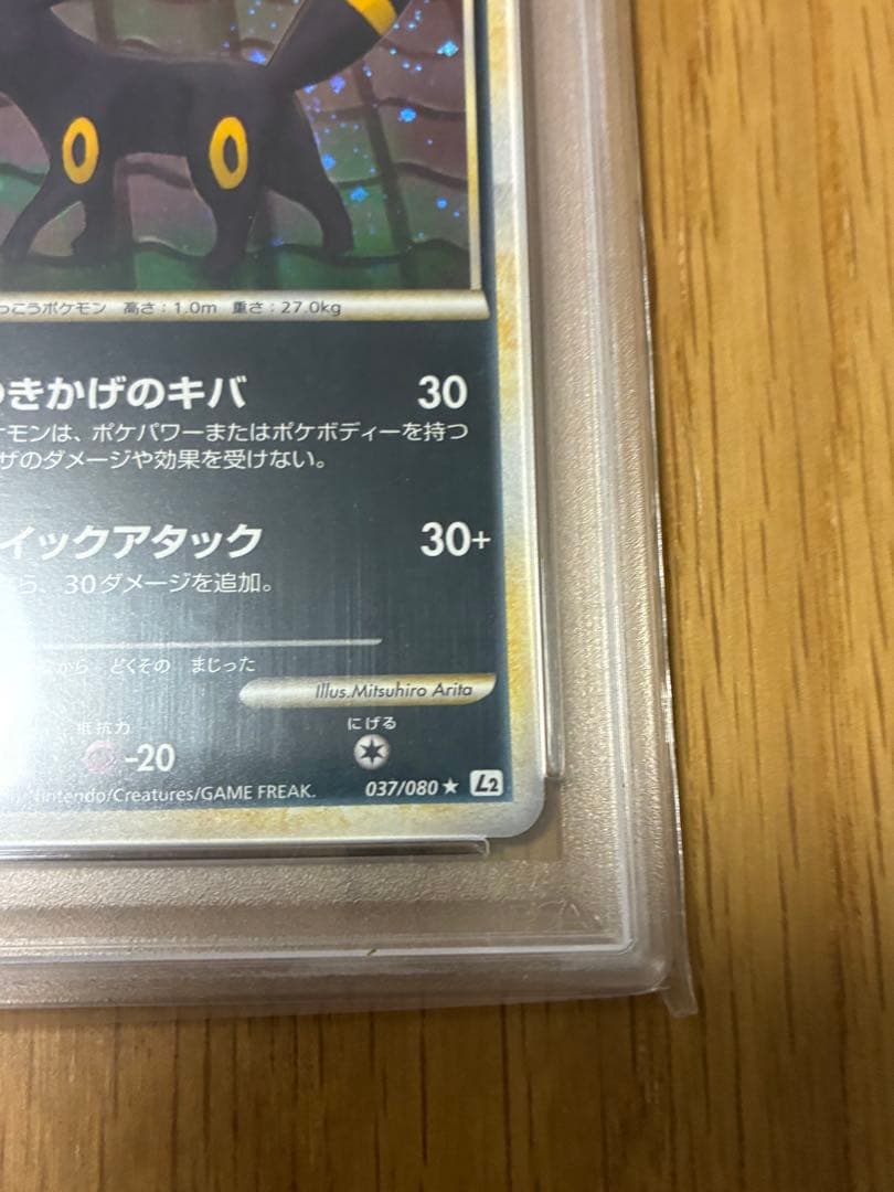 PSA10★ブラッキー☆よみがえる伝説 037/080