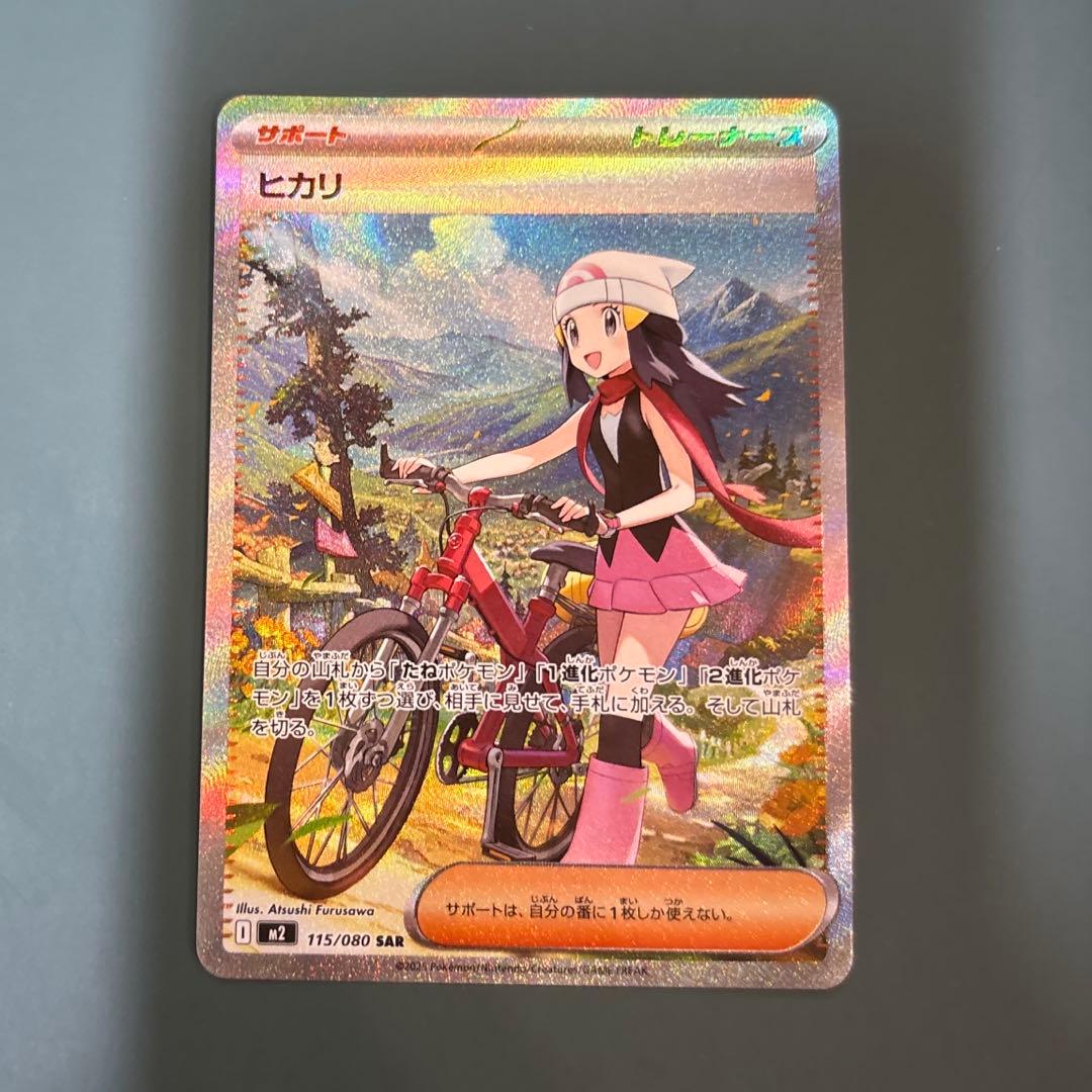 ポケカ　ヒカリ　SAR 5枚セット