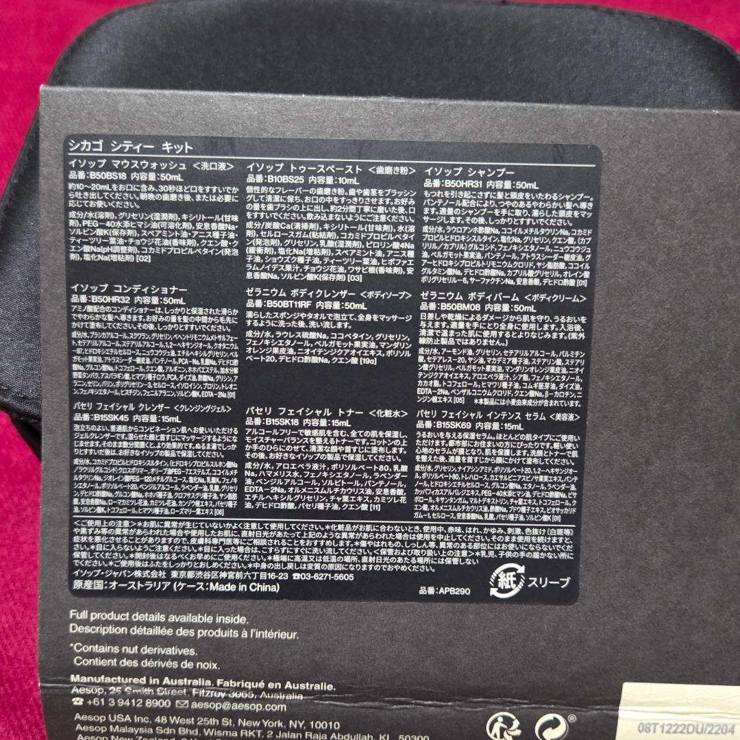 ★Aesop シカゴ シティーキット｜新品未使用★