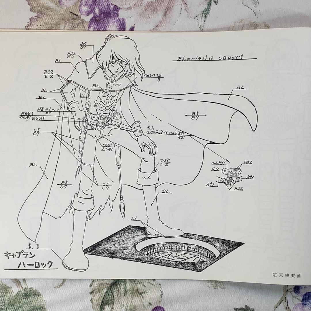 【松本零士】◆『 キャプテンハーロック 作品資料集』台本 準備稿◆検） ポケモン