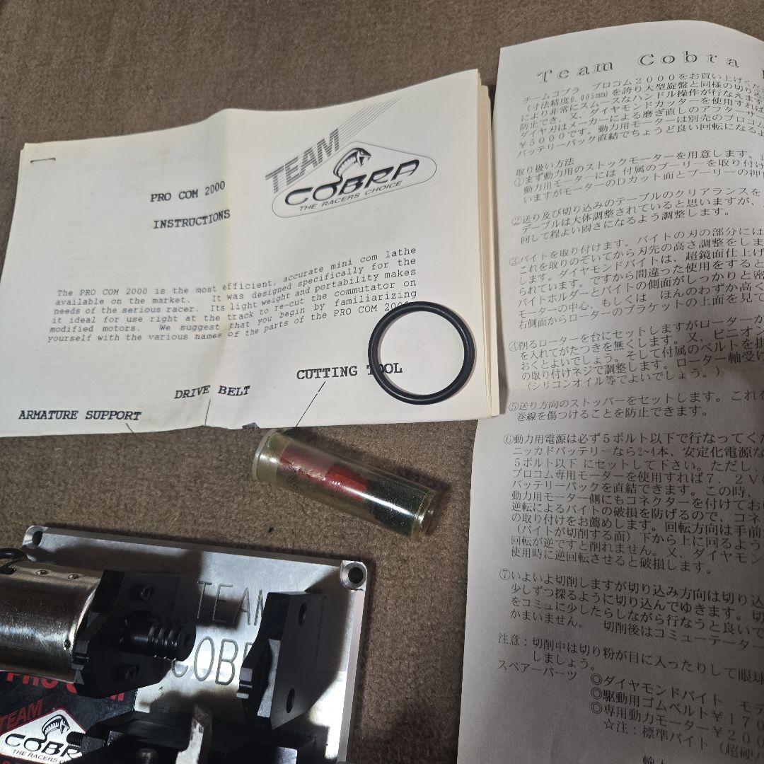 ジャンク長期保管　TEAM COBRA プロコム2000　ラジコン用品