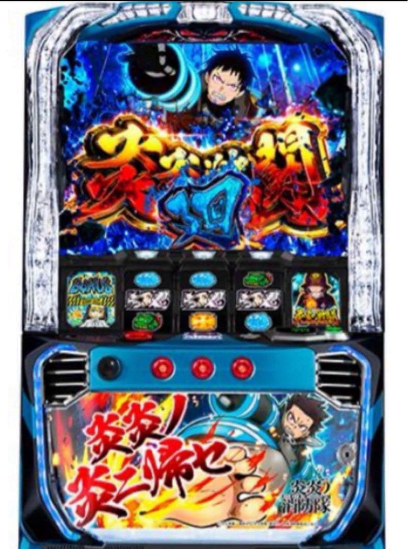 スマスロ　炎炎の消防隊