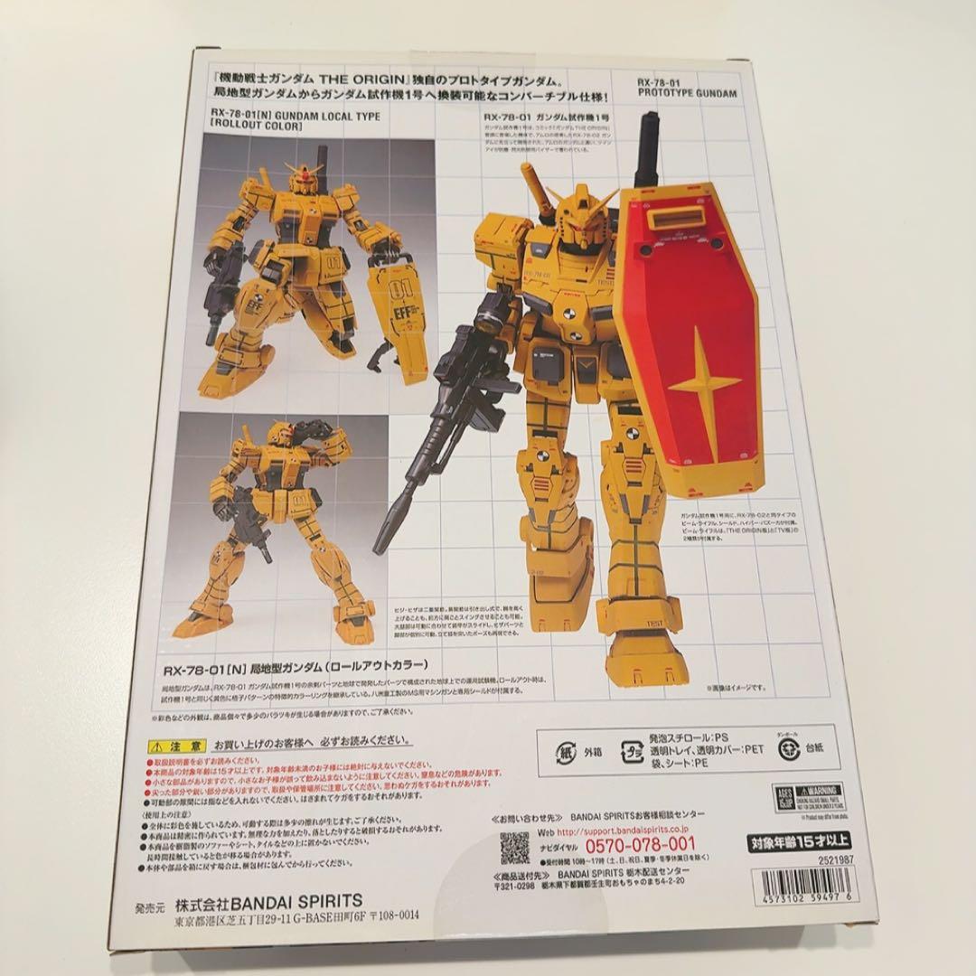 【希少品】GFFMC RX-78-01 ［N］局地型ガンダム ロールアウトカラー