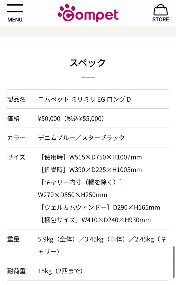 【美品】コムペット ミリミリ EG ロング Dスターブラックエッグクッション