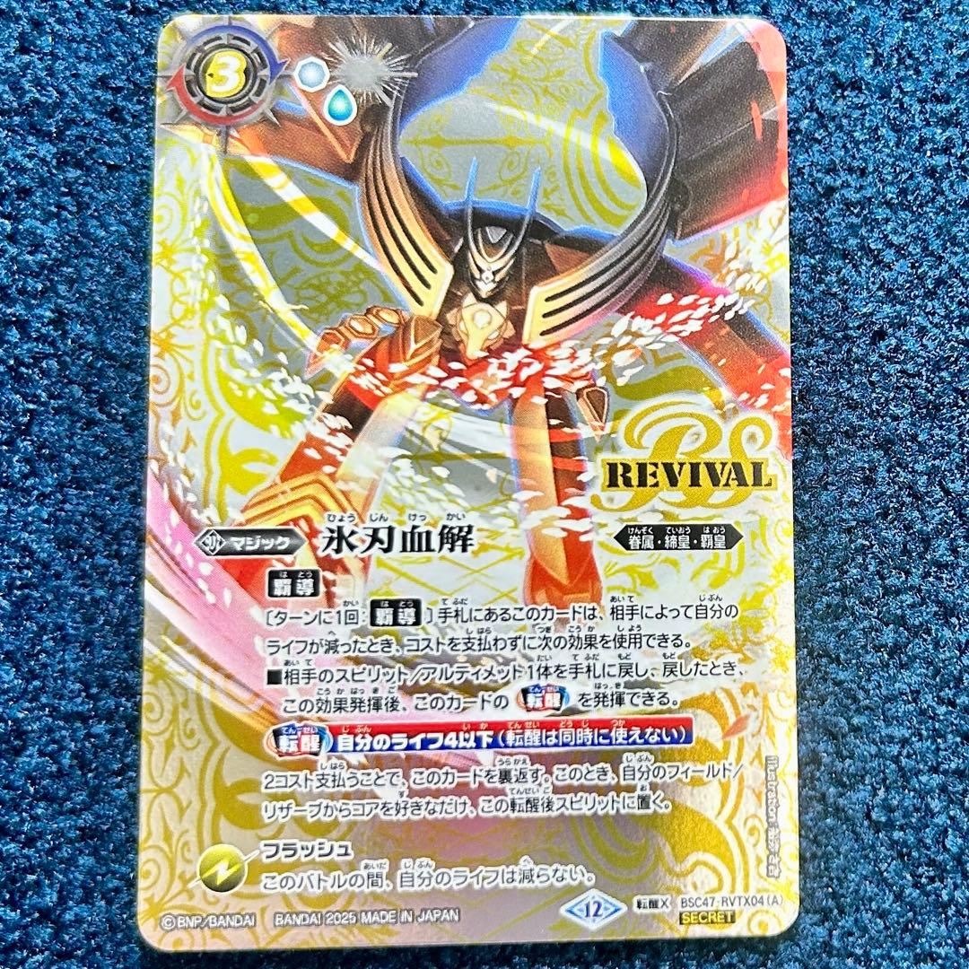 バトスピ 氷刃血解 リバイバル ミブロックバラガンオリジン 1枚 シークレット