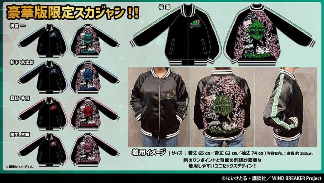 【新品未開封】ドンキ×WIND BREAKERハッピーバッグ 豪華版　蘇枋 隼飛