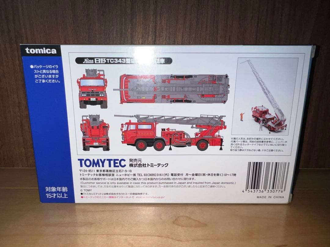 【新品】TLV-NEO 日野TC343型 はしご付消防車（尾鷲消防署）