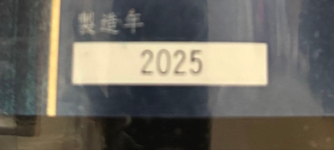 十四代　EXTRA 播州白鶴錦　1800ml 2025