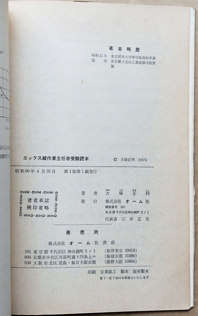 エックス線作業主任者受験読本