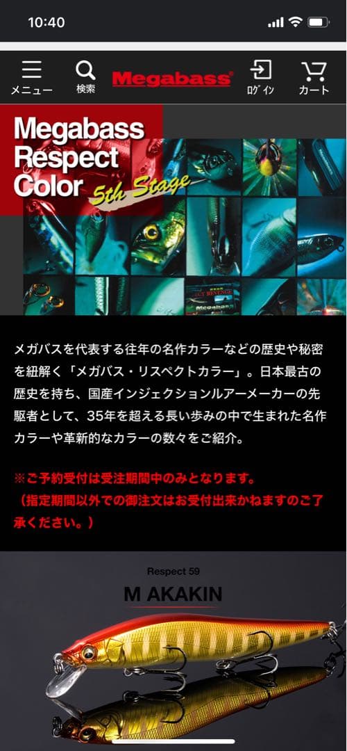 メガバス　完全受注生産　幻の赤金フルセット