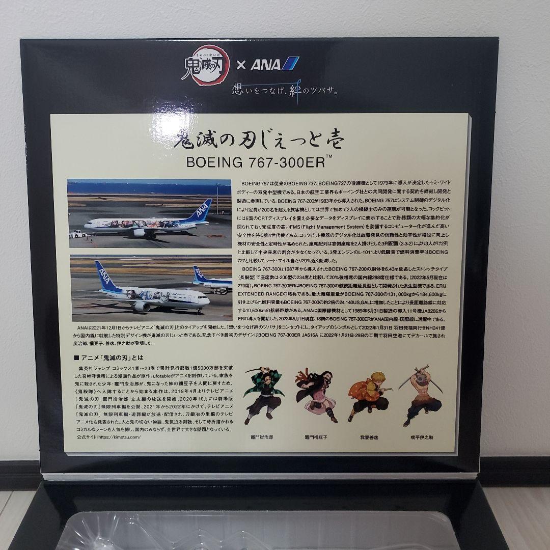 ANA B767-300ER JA616A 鬼滅の刃ジェット