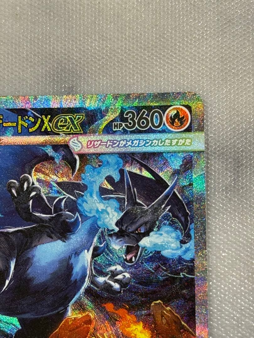 メガリザードンXex SAR [M2 110/080] インフェルノX おまけ付