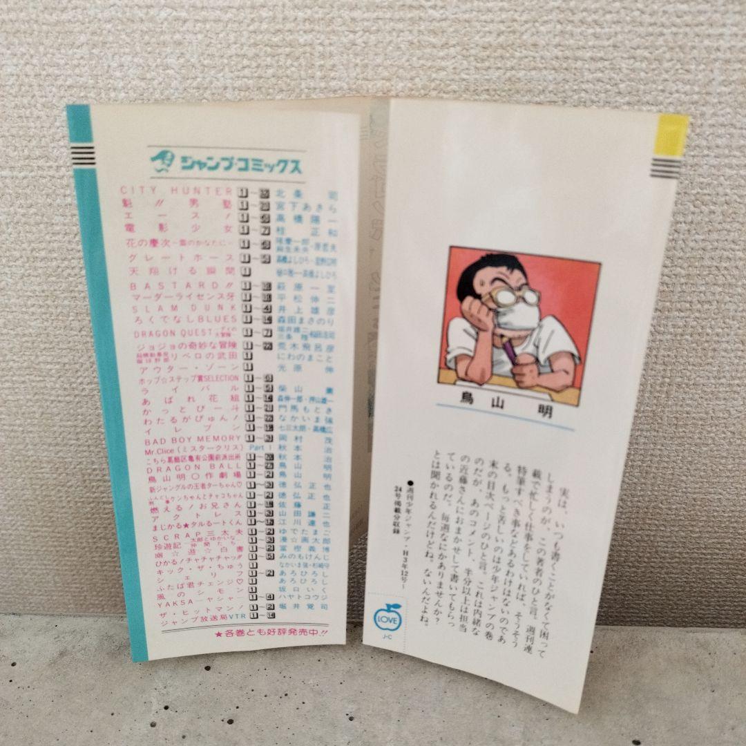 【激レア】ドラゴンボール 第27巻 初版 集英社のコミックスニュース付 鳥山明