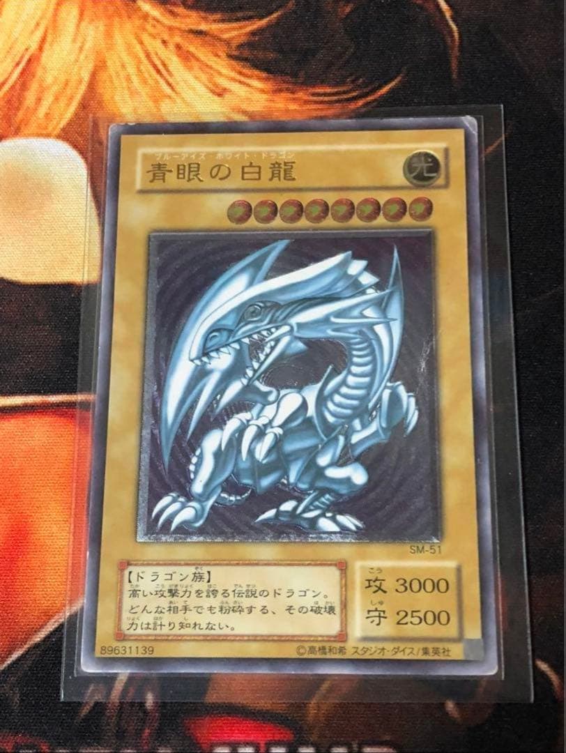遊戯王 青眼の白龍 SM-51 ブルーアイズホワイトドラゴン　レリーフ