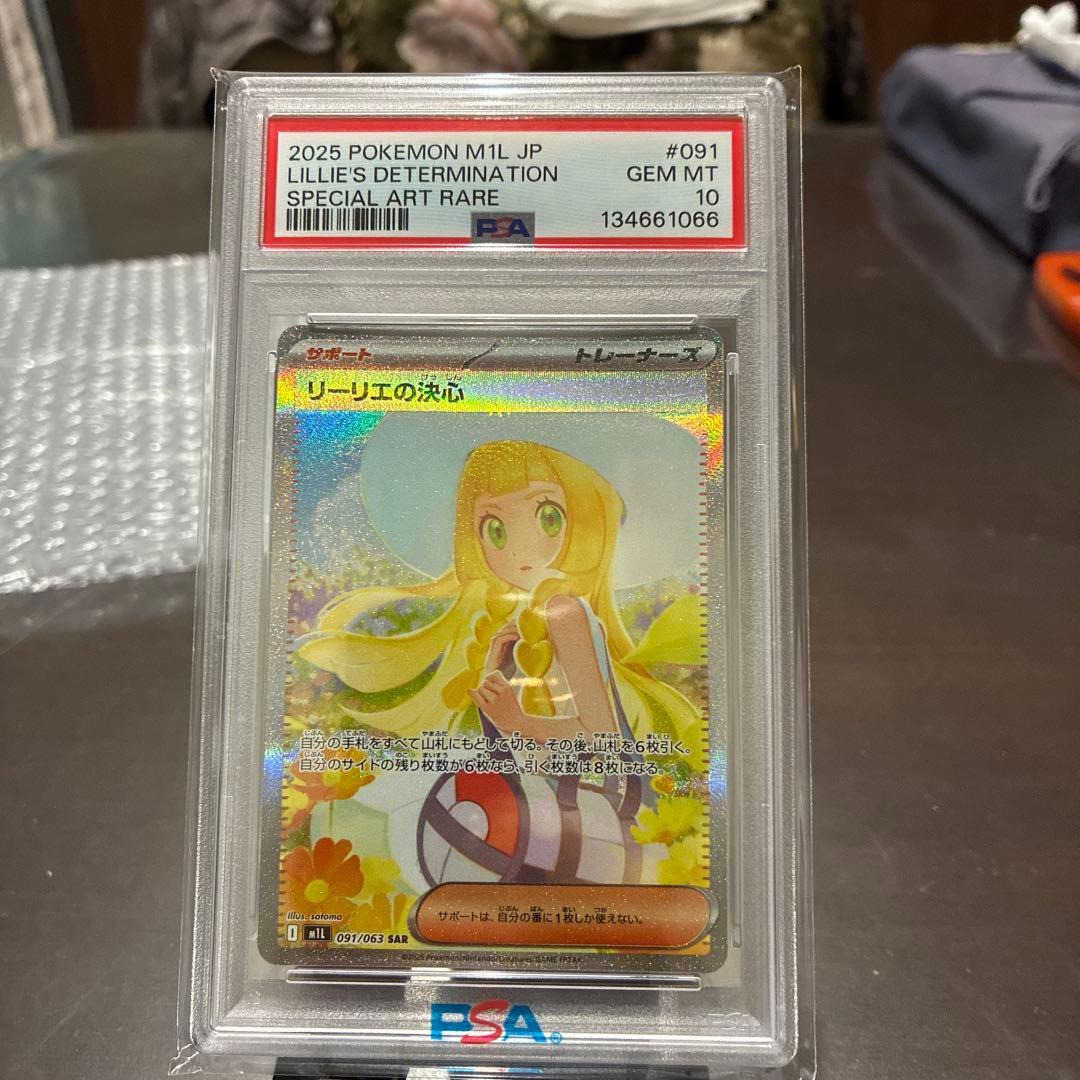 リーリエ プロモ PSA10 ポケモンカード　希少最終
