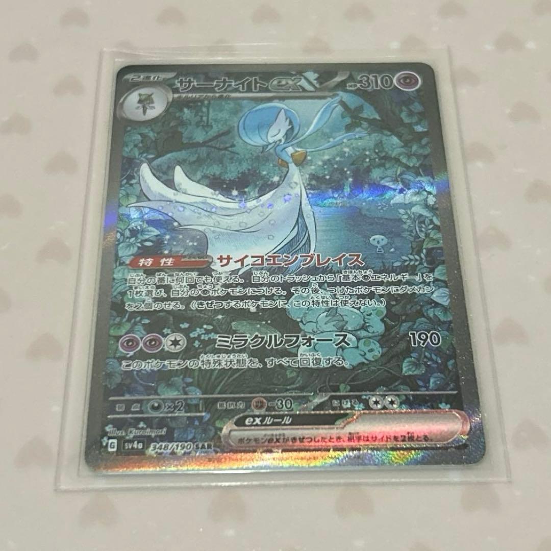 r*ぞ様 サーナイトex SAR(シャイニートレジャーex)