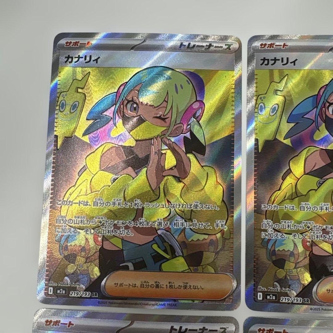 【4枚最安出品‼️】カナリィ　SR 219/193