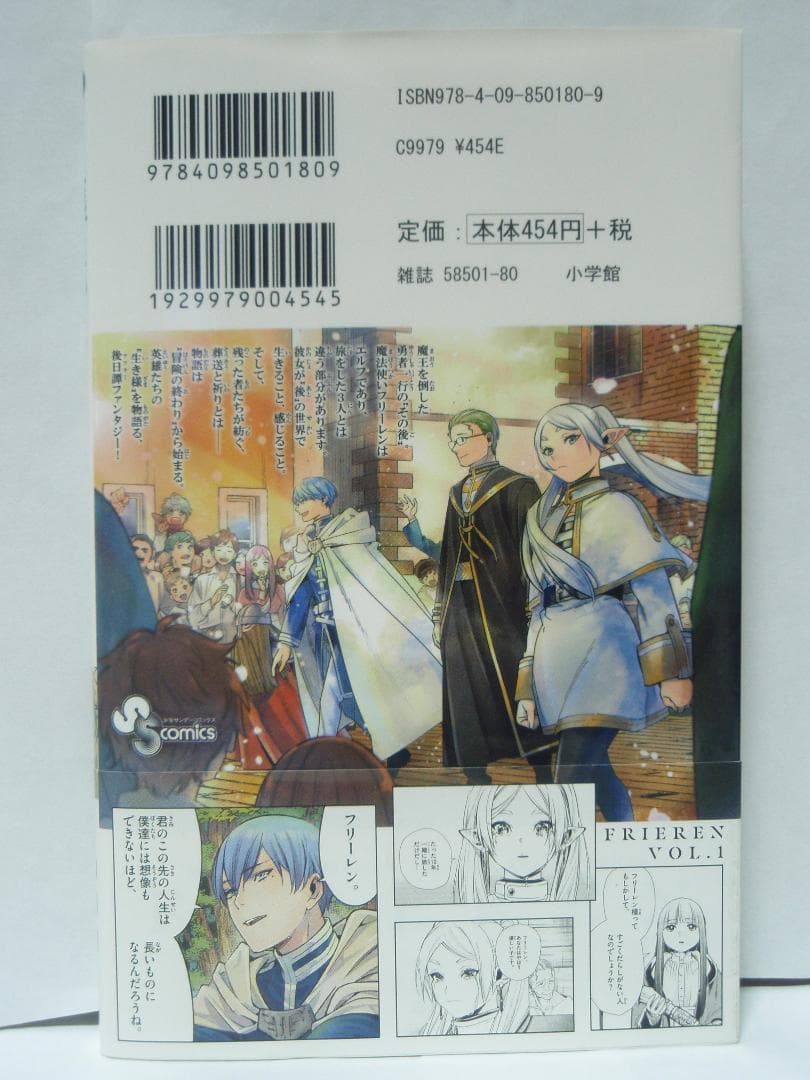 1巻 初版 帯付き チラシ2種完備 葬送のフリーレン フェルン シュタルク