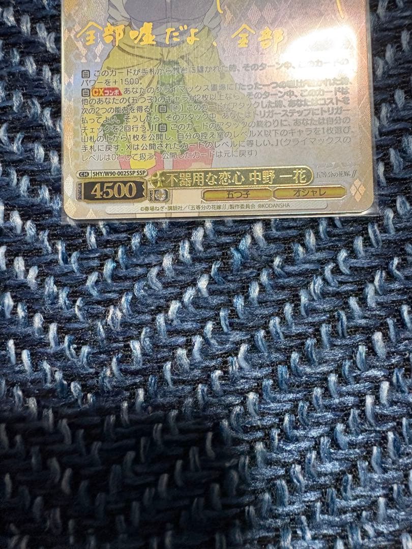 h*★様 ヴァイスシュヴァルツ不器用な恋心中野一花 SSPカード