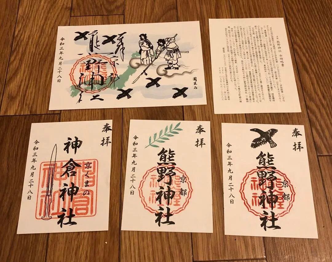御朱印セット