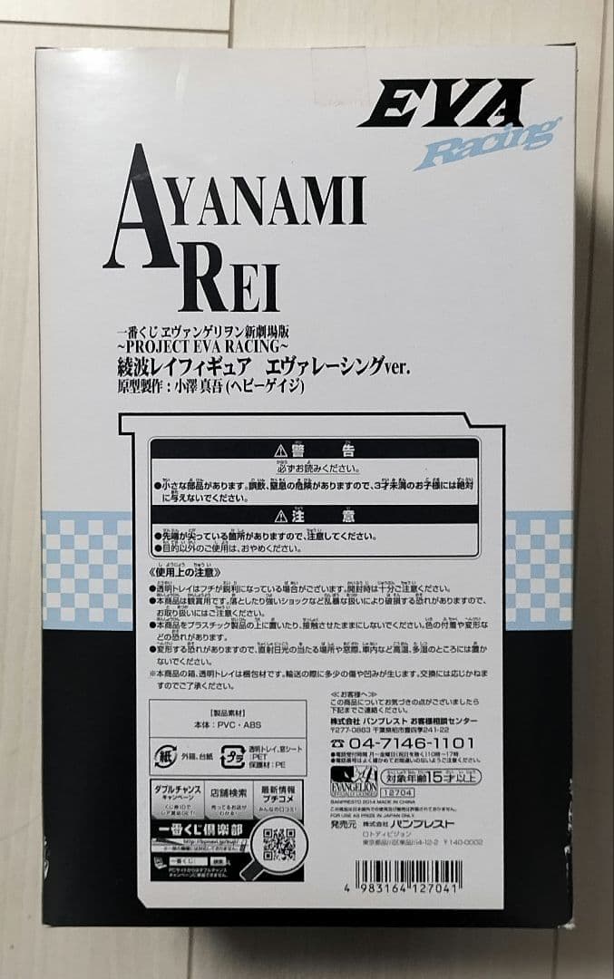 一番くじ エヴァンゲリオン 綾波レイ フィギュア