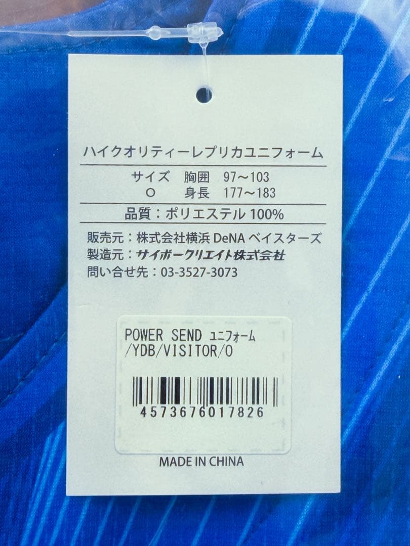 横浜DeNAベイスターズ 2026ビジターユニフォーム Oサイズ 未開封新品
