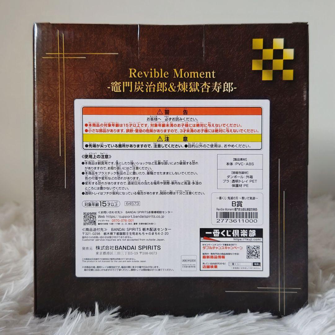 【一番くじ】 鬼滅の刃〜繋いだ軌跡〜 B賞 フィギュア 竈門炭治郎&煉獄杏寿郎
