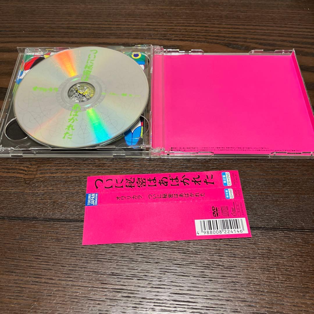 オワリカラ CD DVD まとめ売り