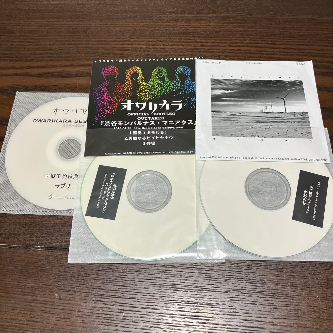 オワリカラ CD DVD まとめ売り