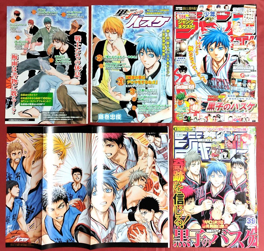 黒子のバスケ 切り抜き カラー扉絵 週刊少年ジャンプ Vジャンプ 黒バス