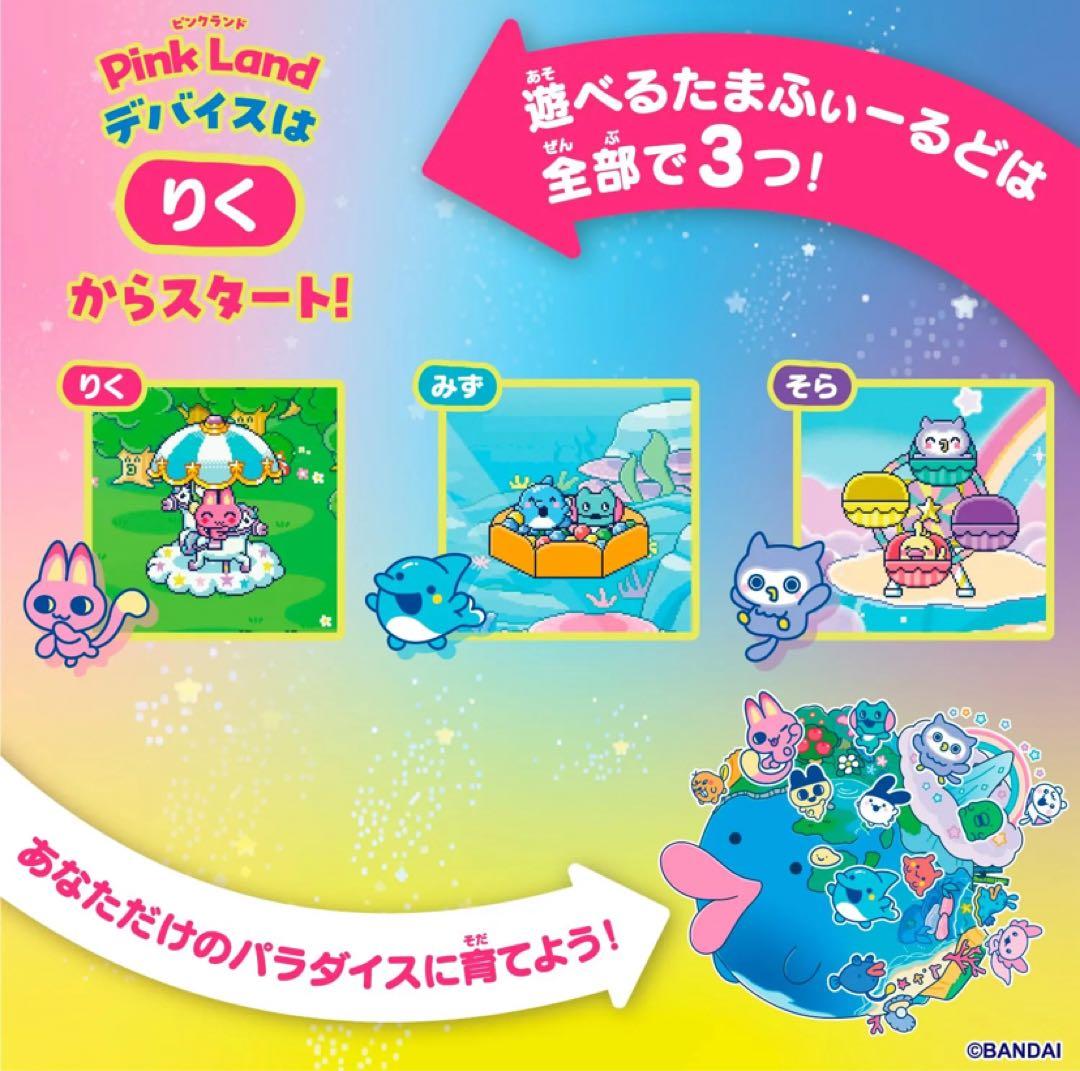 新品未開封　未使用たまごっちパラダイス ピンクランド Pink Land