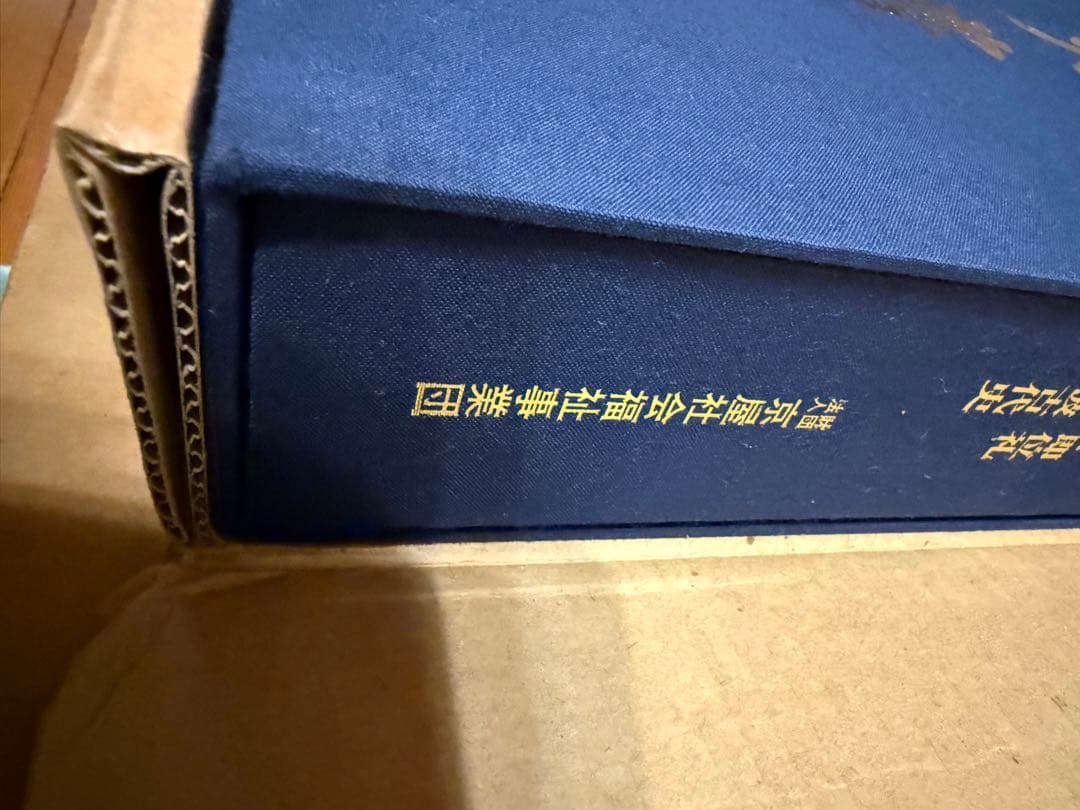 大嘗祭 第百二十五代天皇陛下・殿礼 皇太子様雅子様ご成婚・阿波古代史　昭和