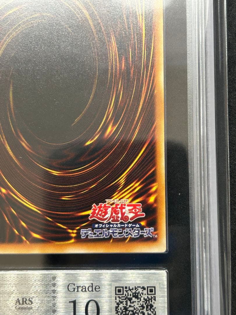 【ARS10】太古の壺　「初期 ブースター1」遊戯王