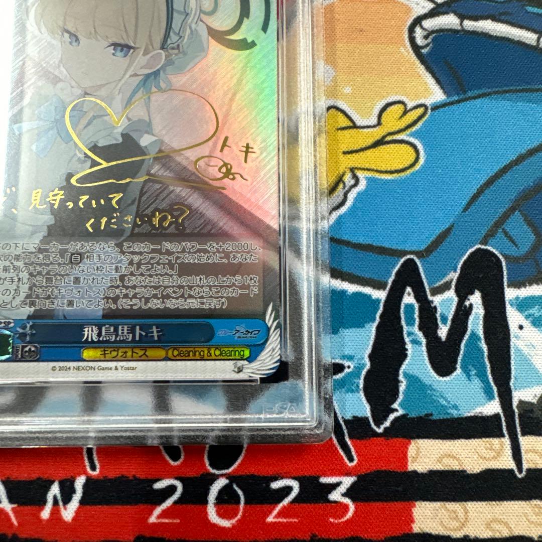 PSA10 ヴァイスシュヴァルツ　ブルーアーカイブ　飛鳥馬トキ　SP