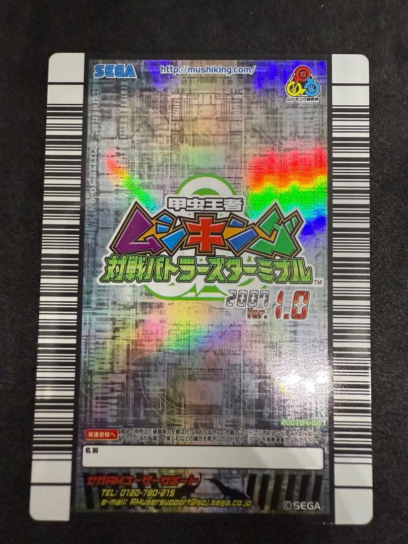 ムシキング 対戦バトラーズターミナル 2007 ブラック博士の館　セット売り