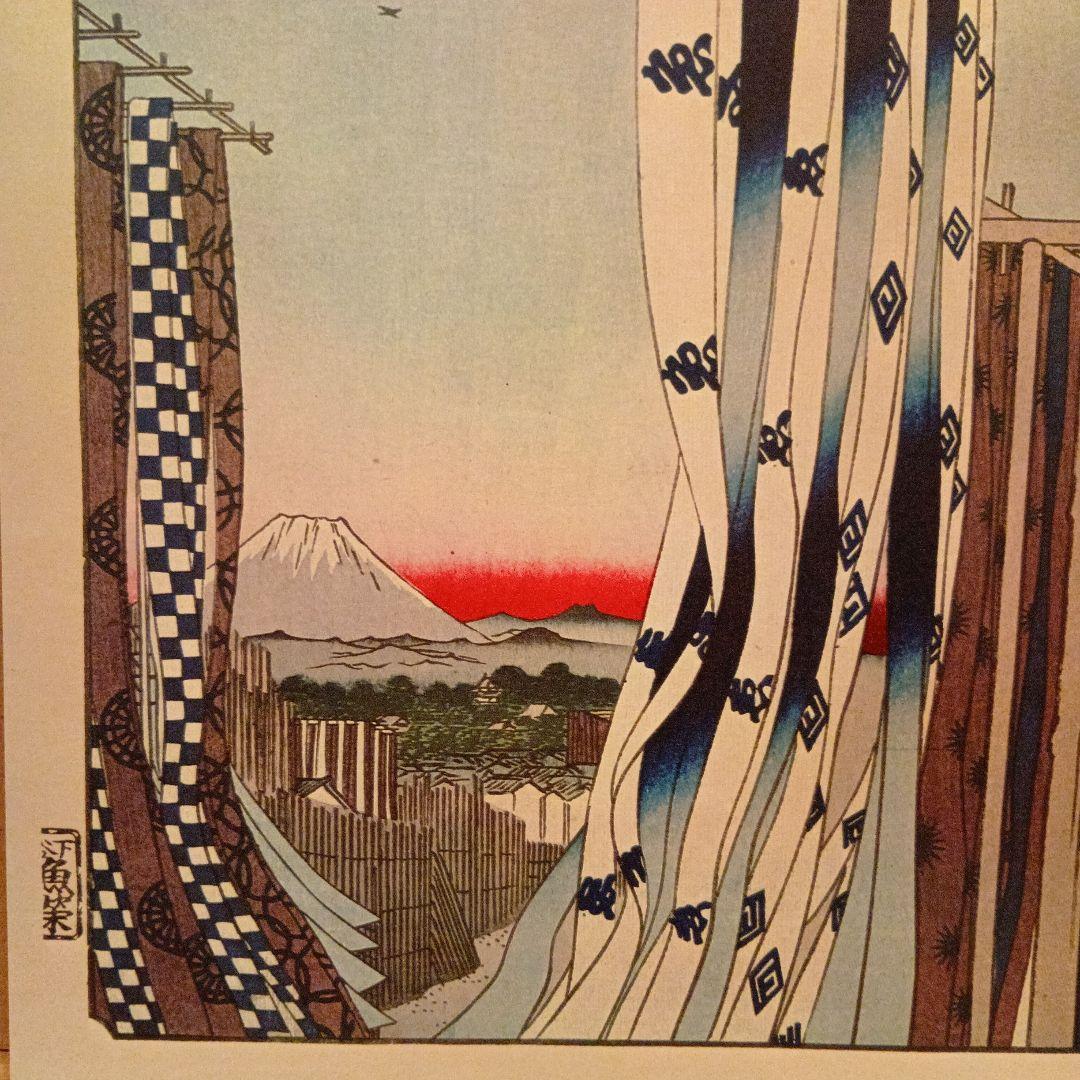 神田明神　神田紺屋町　歌川広重　江戸百景 レトロ　浮世絵　印刷物 風景　富士山