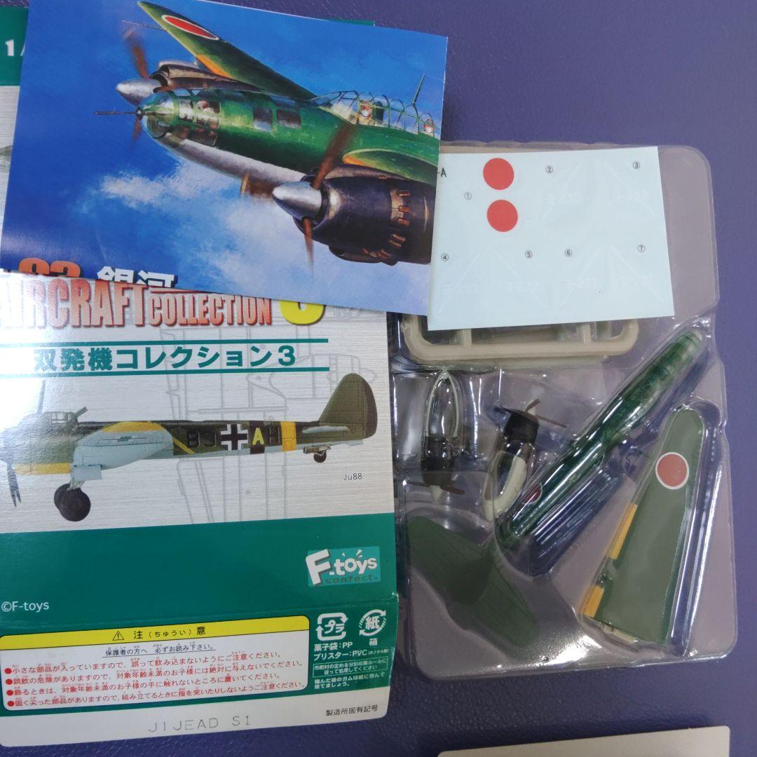 エフトイズ　双発機コレクション3 セット