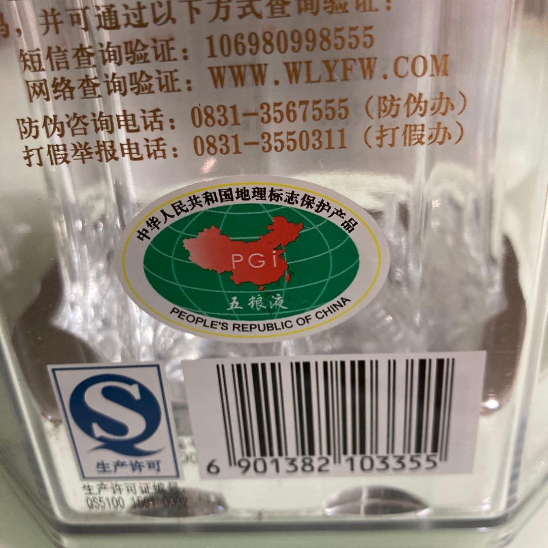 中国最高級　バイ酒　五粮液 500ml 52%アルコール