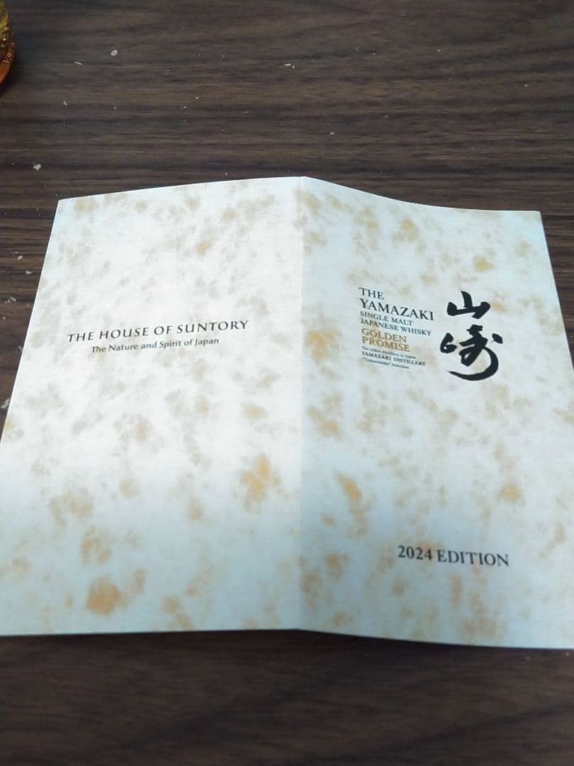 山崎　ゴールデンプロミス　Tsukuriwake Selection 2024