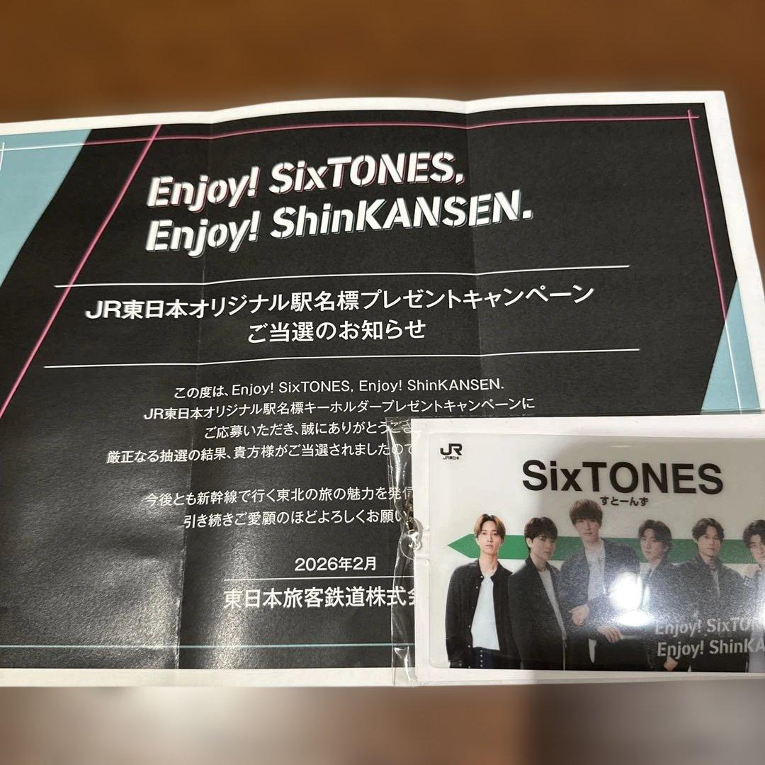 SixTONES JR東日本オリジナル駅名標キーホルダー