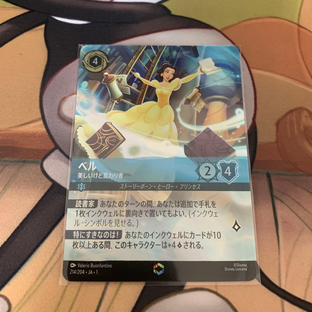 ベル　エンチャンテッド